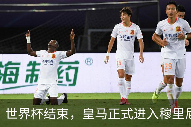 世界杯结束，皇马正式进入穆里尼奥时间，狂人永远值得期待
