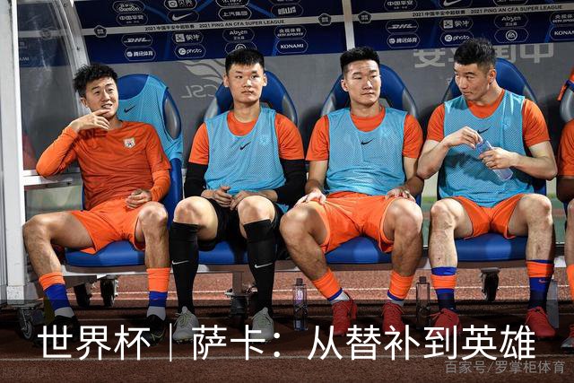 世界杯｜萨卡：从替补到英雄