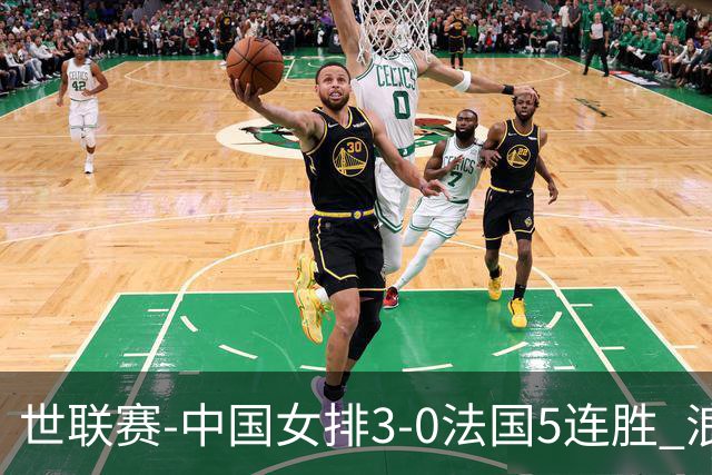 世联赛-中国女排3-0法国5连胜 浪费1赛点庄宇珊轰20分