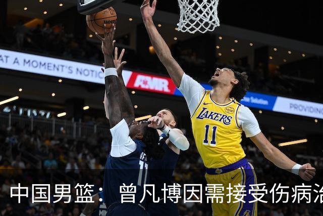 中国男篮：曾凡博因需接受伤病治疗暂时离队，王浩然因个人事务暂时离队