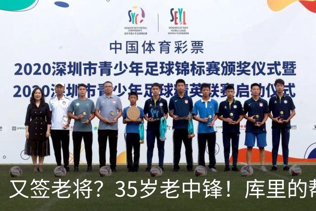 又签老将？35岁老中锋！库里的帮手！勇士想什么？