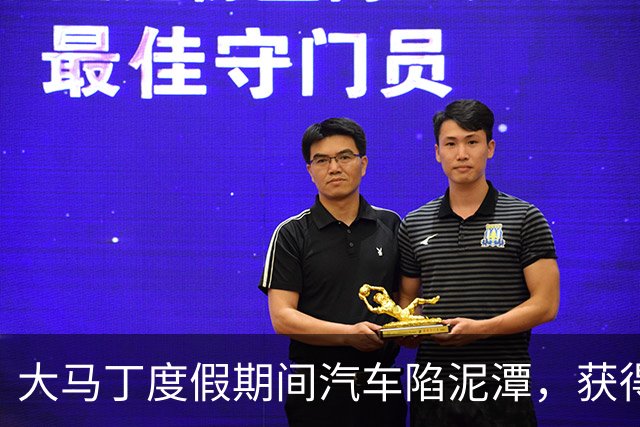 大马丁度假期间汽车陷泥潭，获得帮助后送出阿根廷队外套