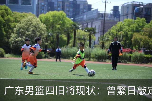广东男篮四旧将现状：曾繁日敲定下家，27岁拼命三郎无人问津