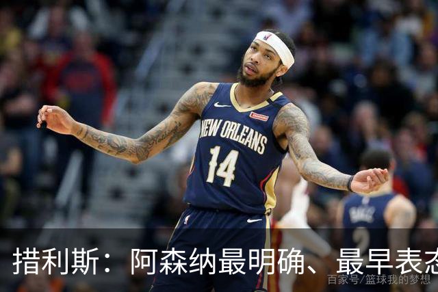 措利斯：阿森纳最明确、最早表态，这让我的决定更容易作出