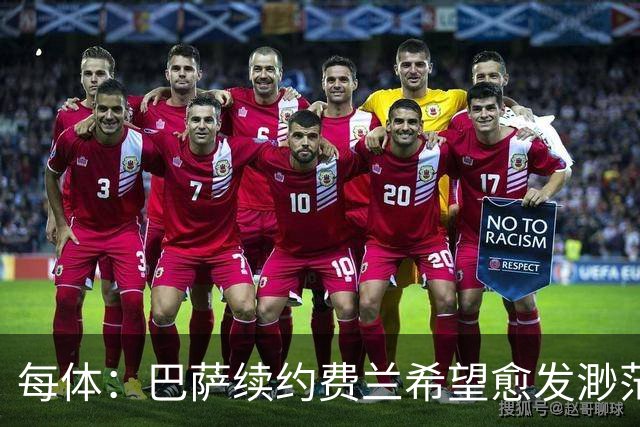 每体：巴萨续约费兰希望愈发渺茫，除非球员本人主动让步