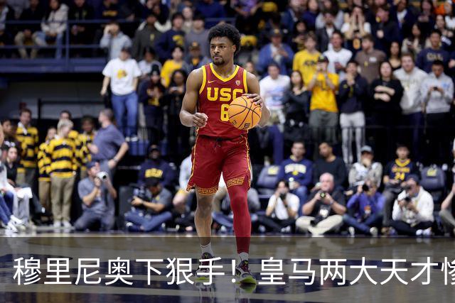穆里尼奥下狠手！皇马两大天才惨遭清洗，一线队名额彻底洗牌