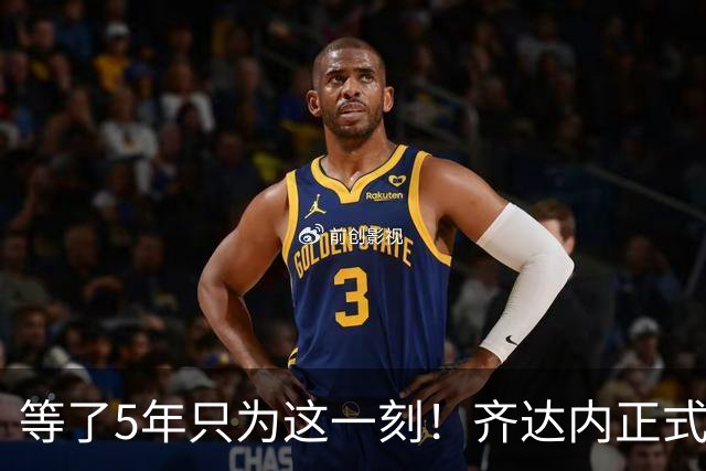 等了5年只为这一刻！齐达内正式挂帅法国队，自曝拒绝全部俱乐部邀约