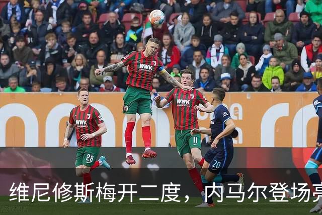 维尼修斯梅开二度，内马尔登场亮相，巴西队3：0战胜苏格兰队