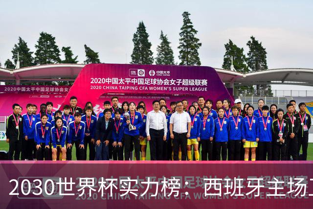 2030世界杯实力榜：西班牙主场卫冕成头号热门，青壮阵容筑王朝根基
